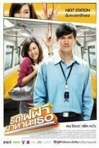 รถไฟฟ้า มาหานะเธอ (2012) Bangkok Traffic (Love) Story