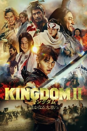 Kingdom 2: Far and Away (2022) คิงดอม เดอะ มูฟวี่ 2